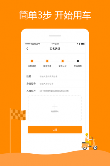 小蜜单车下载 v4.9.0 安卓版