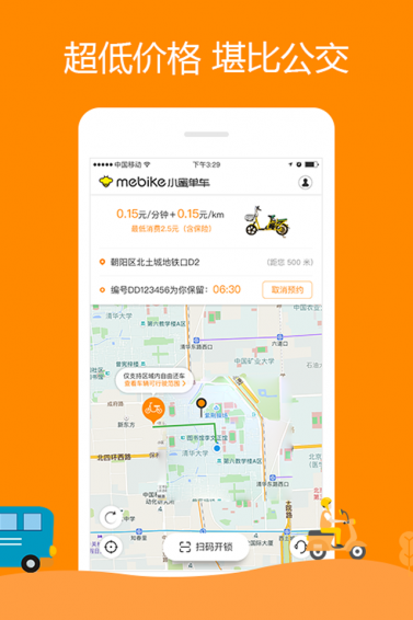 小蜜单车下载 v4.9.0 安卓版