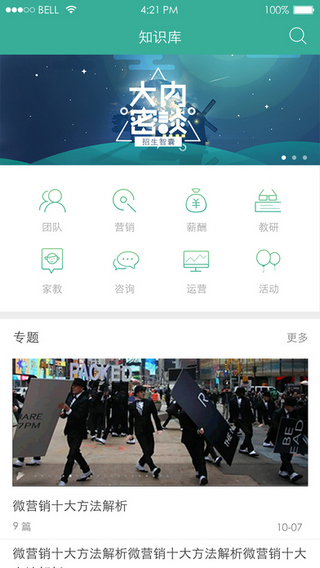 校营通app