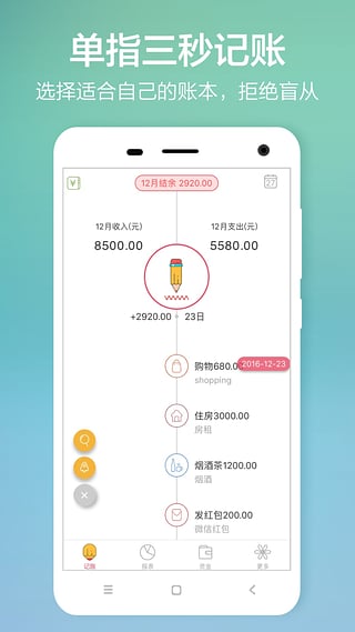 简易记账本 v4.4.1 安卓版