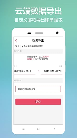 简易记账本 v4.4.1 安卓版