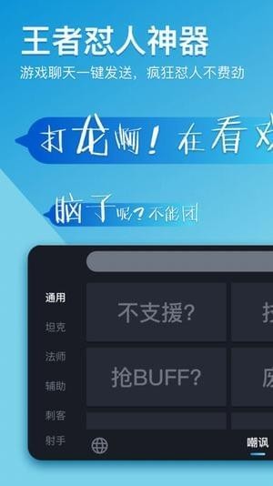王者荣耀66键盘app