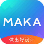 MAKA做出好设计官方版 v4.10.0 iPhone版