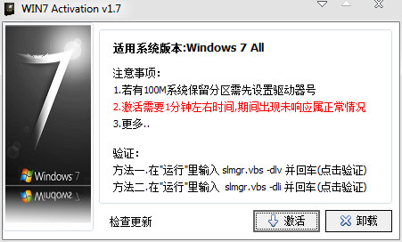 windows7激活工具