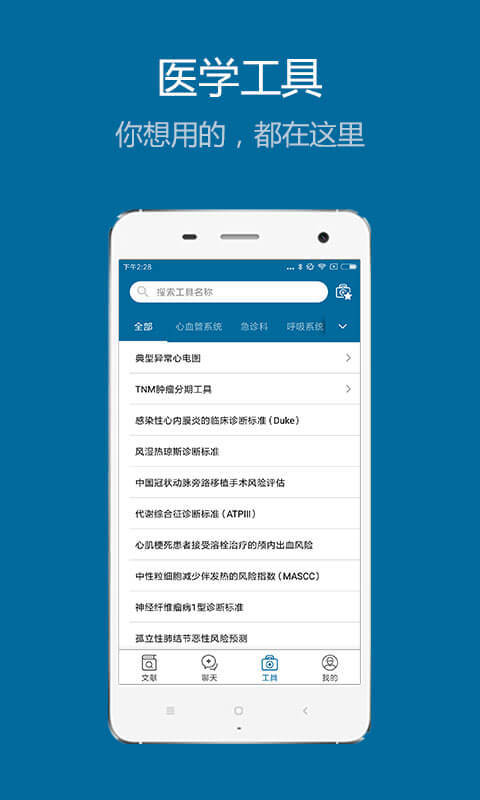 集博医生app v2.1.5 安卓版