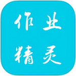 作业精灵下载 v3.6.8 安卓版