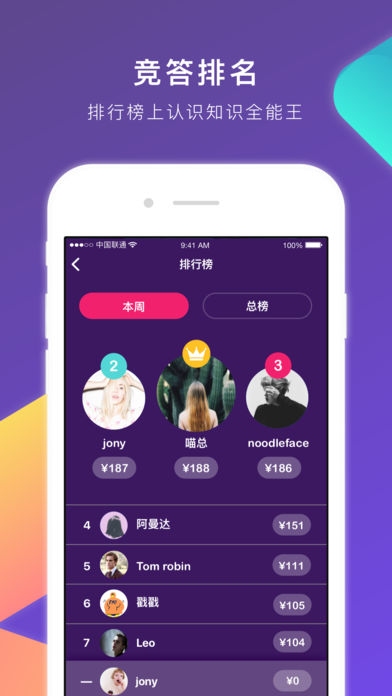 冲顶大会app