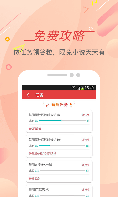 书虫免费小说app