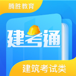 建考通app v1.0.2 安卓版