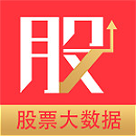 股票大数据分析工具 v1.1.8 安卓版