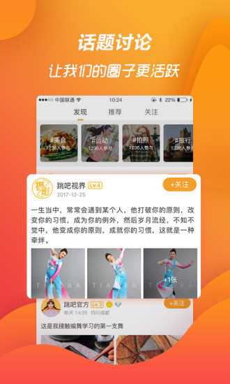 跳吧广场舞app v2.0.12 安卓版