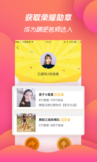 跳吧广场舞app v2.0.12 安卓版