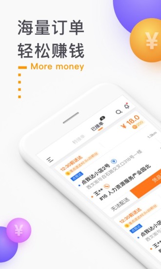 点我达骑手app V5.3.5 安卓版