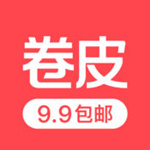 卷皮9.9包邮IOS版 V4.8.9 官方版