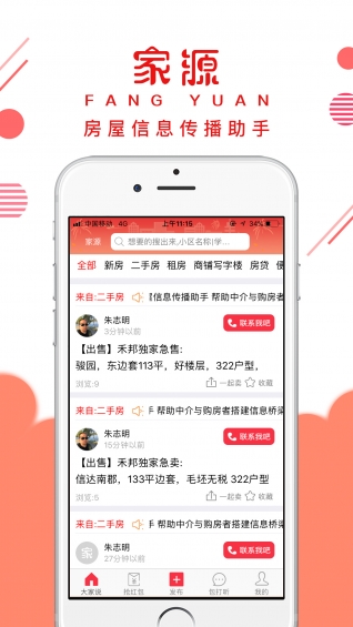 家源app