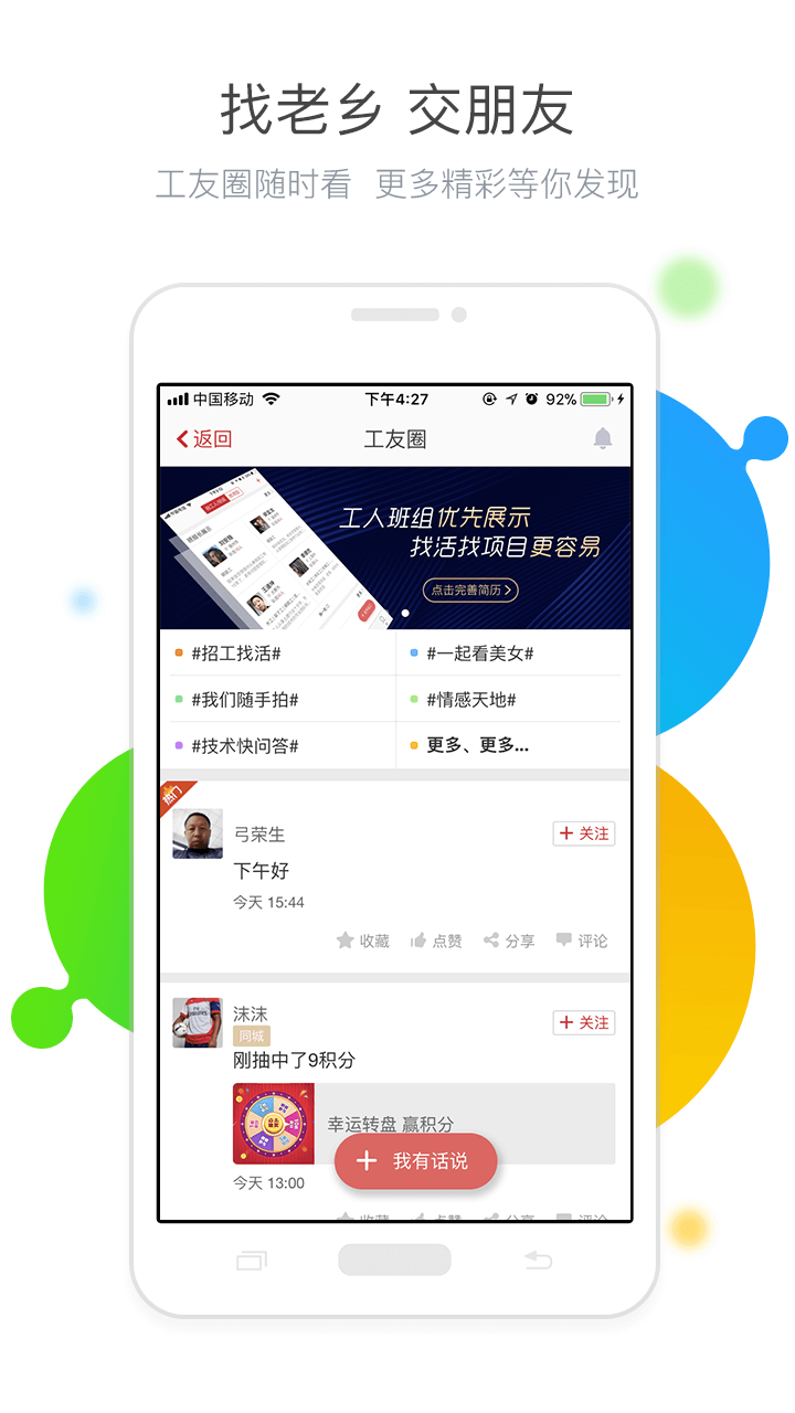 吉工家app下载 v4.0.0 安卓版