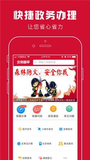 北京昌平app v1.4.2 安卓版