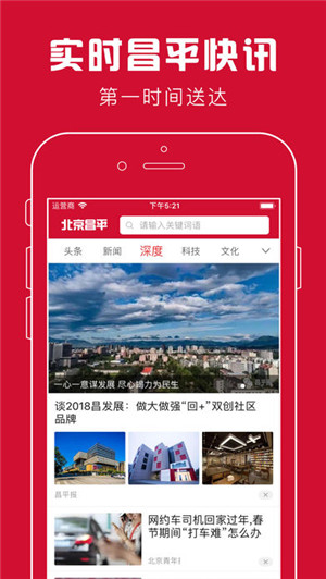 北京昌平app v1.4.2 安卓版