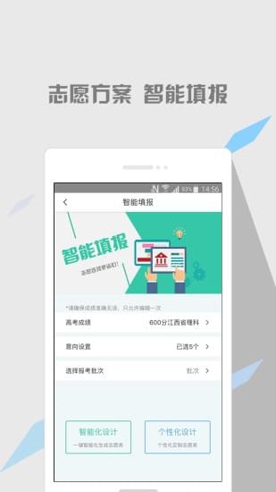 云志愿 v6.9.6 安卓版