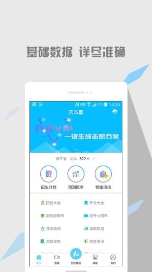 云志愿app