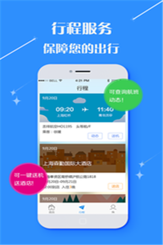 由心商旅app