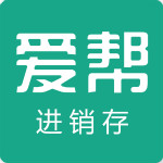 爱帮进销存app下载 v5.2 安卓版