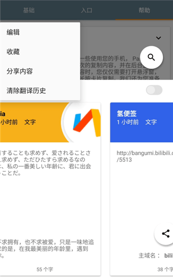 Paste剪贴板app