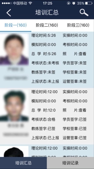 e通驾考管理系统app