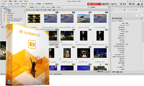 acdsee20v2030679简体中文版