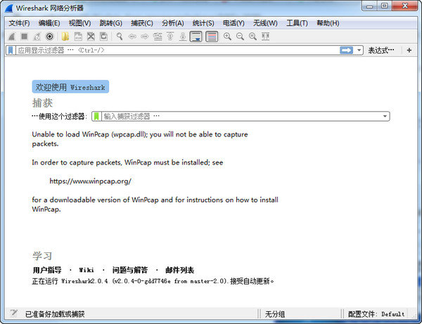 wireshark汉化版