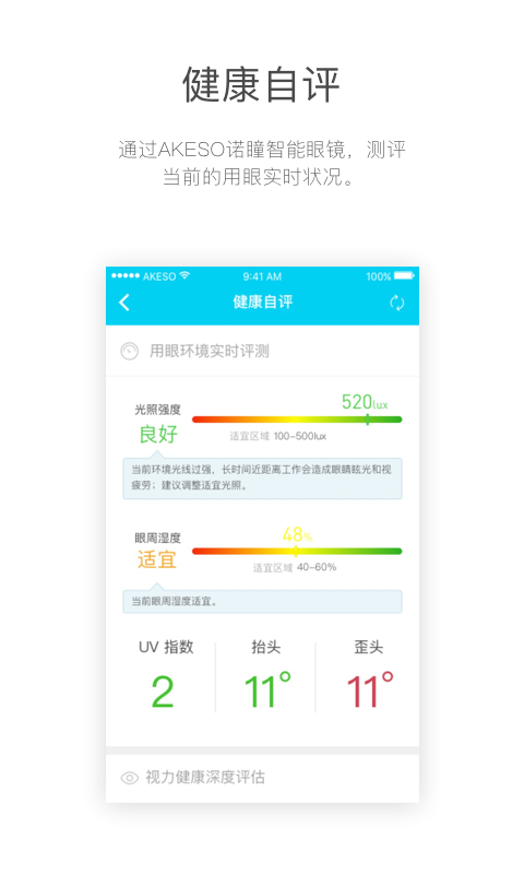 诺瞳健康 v2.3.4 安卓版