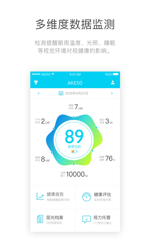 诺瞳健康 v2.3.4 安卓版