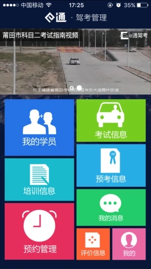 e通驾考管理系统app