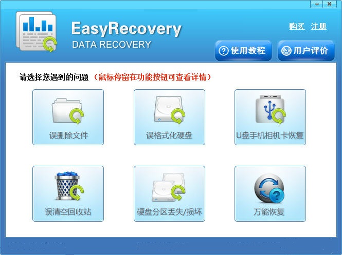 easyrecovery pro 6.0 中文版