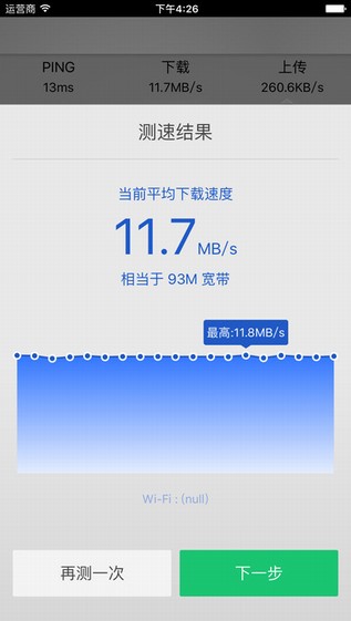 网速测试大师ios版 v2.3.7 iPhone版