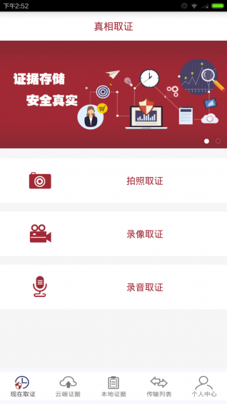 真相取证app v2.3.0 安卓版