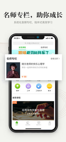 中国大学mooc app