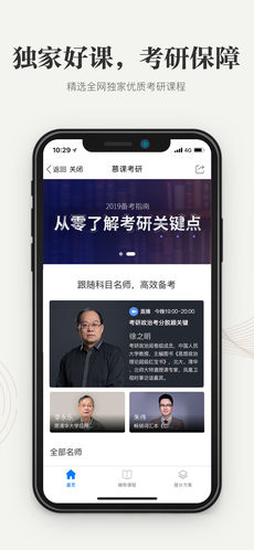 中国大学mooc V3.7.0 iphone版