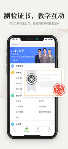 中国大学mooc V3.7.0 iphone版