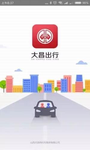 大昌出行下载