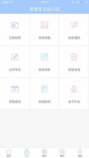 爱维宝贝教师版 v3.8.1 苹果版