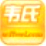 韦氏进销存 v2.2.4890 官方版