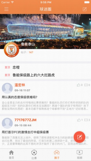 鲁能体育app v2.0.2 苹果手机版