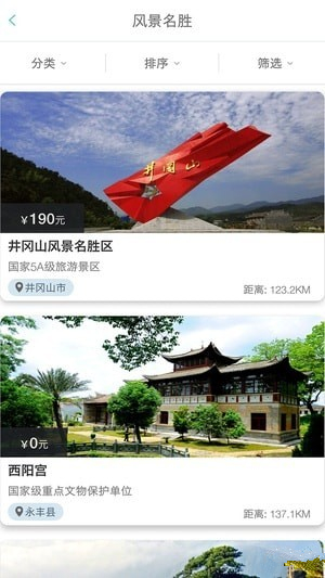 吉安旅游 v1.3.3 安卓版