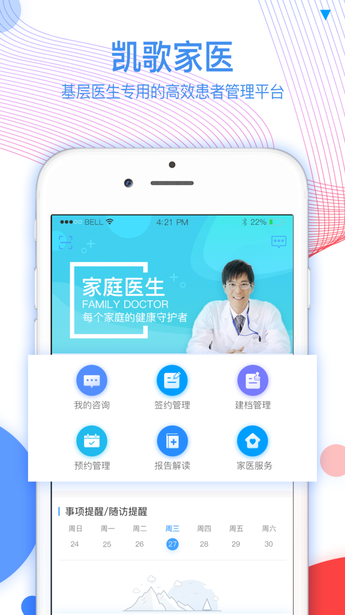 凯歌家医app