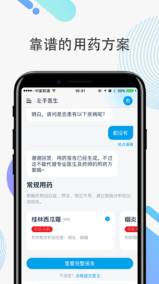 左手医生app v3.1.2 iOS版