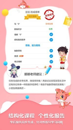 魔数精灵可可app