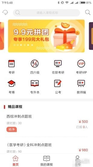 高联在线app