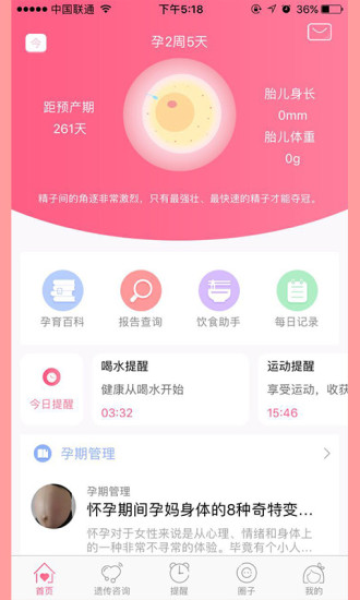 优生云app v1.7.1 安卓版