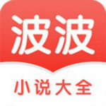 波波小说大全app下载 v1.1.50 安卓版